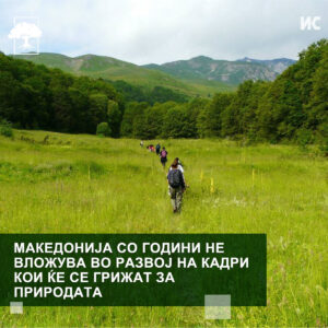 Фотографија од лица кои се движат на планина, со текст: Македонија со години не вложува во развој на кадри кои ќе се грижат за природата.