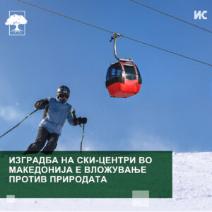 Фотографија од скијач со текст: Изградба на ски-центри во Македонија е вложување против природата